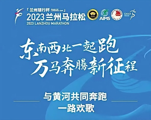 2023兰州马拉松团报名攻略，让你轻松参加马拉松大赛-第2张图片-www.211178.com_果博福布斯