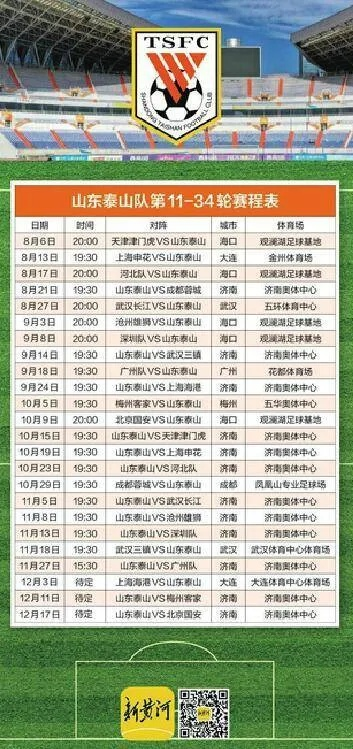 太平洋在线注册：2017中超20轮转播计划 详细转播时间和赛事安排-第2张图片-www.211178.com_果博福布斯