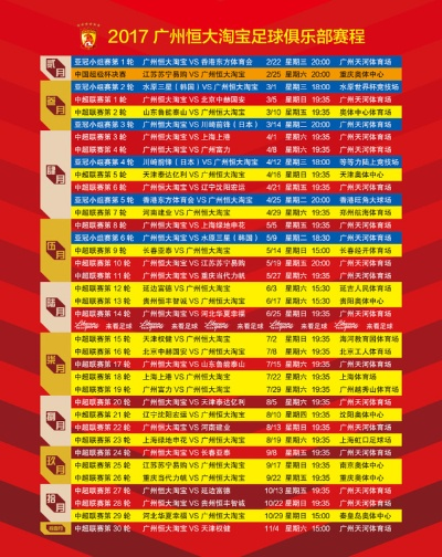 太平洋在线注册：2017中超20轮转播计划 详细转播时间和赛事安排-第3张图片-www.211178.com_果博福布斯