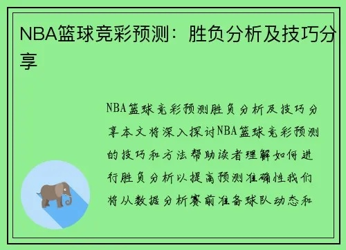 竞彩篮球NBA分析预测方法分享-第3张图片-www.211178.com_果博福布斯