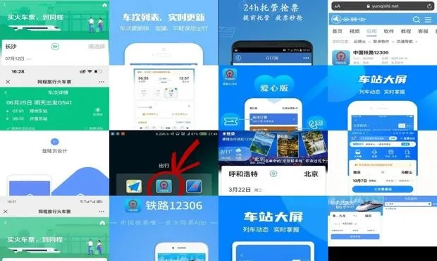 如何下载12306铁路订票APP（快速掌握下载安装步骤）-第2张图片-www.211178.com_果博福布斯