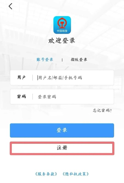 如何下载12306铁路订票APP（快速掌握下载安装步骤）-第3张图片-www.211178.com_果博福布斯