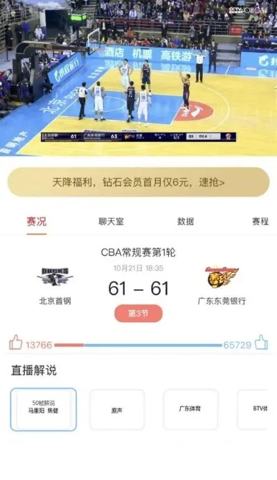 CBA在线直播怎么观看？-第2张图片-www.211178.com_果博福布斯