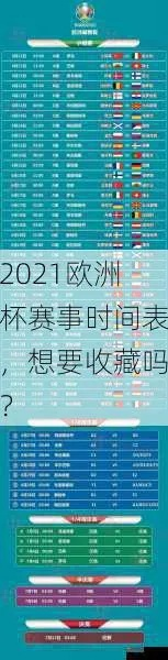 2021欧洲杯时间规则 详解欧洲杯赛程和比赛规则-第3张图片-www.211178.com_果博福布斯