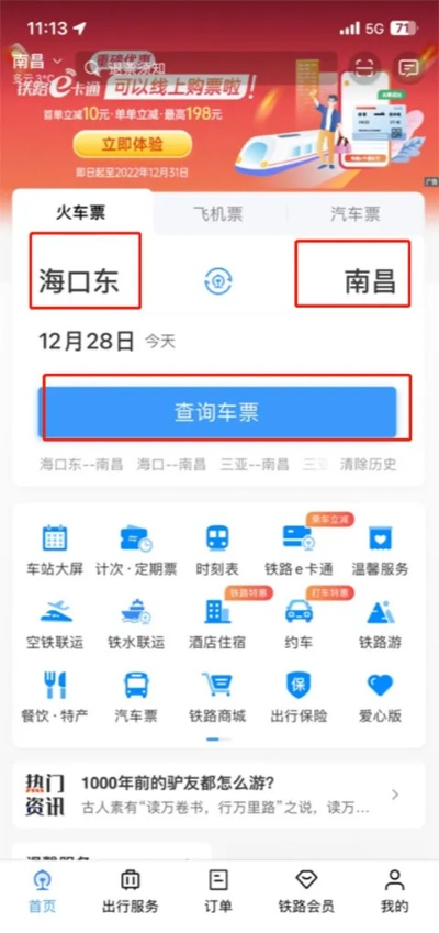 全国铁路12306售票软件使用指南（让你轻松买到心仪的车票）-第3张图片-www.211178.com_果博福布斯