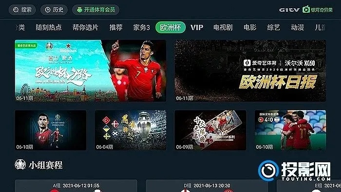 itv怎么看欧洲杯 欧洲杯itv直播观看方法-第2张图片-www.211178.com_果博福布斯