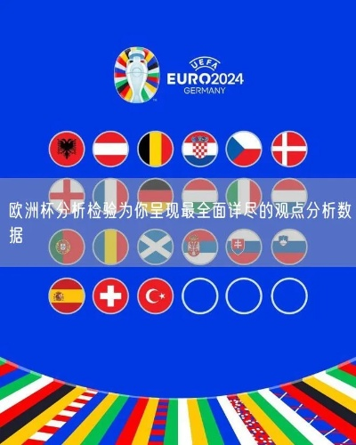 今日欧洲杯分析报告 今日欧洲杯分析预测-第3张图片-www.211178.com_果博福布斯