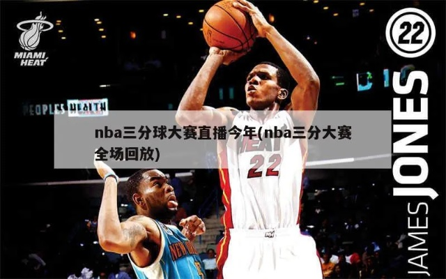 2017年nba三分球大赛视频 2017年nba三分球大赛回放-第2张图片-www.211178.com_果博福布斯